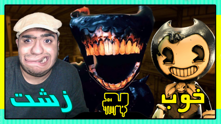 بندی و احیای تاریک قسمت 2 (خوب...