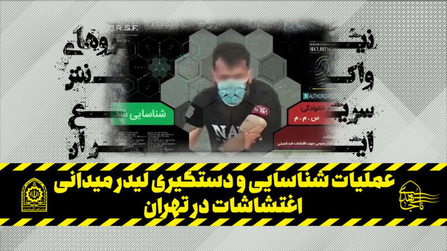 عملیات شناسایی و دستگیری لیدر...