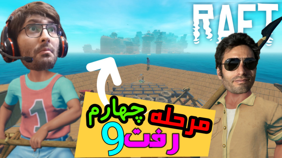 گیم پلی خفن بازی رفت پارت 9 |...