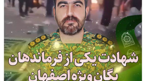 شهادت یکی از فرماندهان یگان وی...