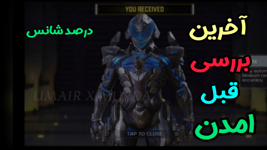 آماده ی اولین اسکین متیک هستید...