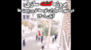 پروژه کشته سازی تروریست ها در...