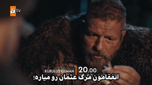 تیزر اول قیام عثمان قسمت ۱۰۵ ب...