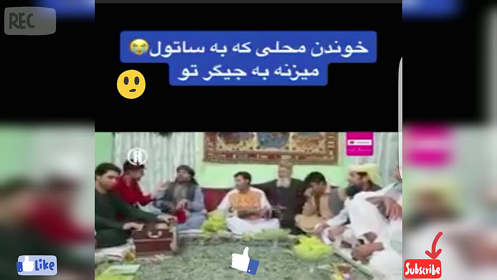 آهنگ افغانی محلی  به ساتور میز...