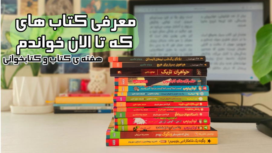 معرفی کتاب هام به مناسبت هفته...