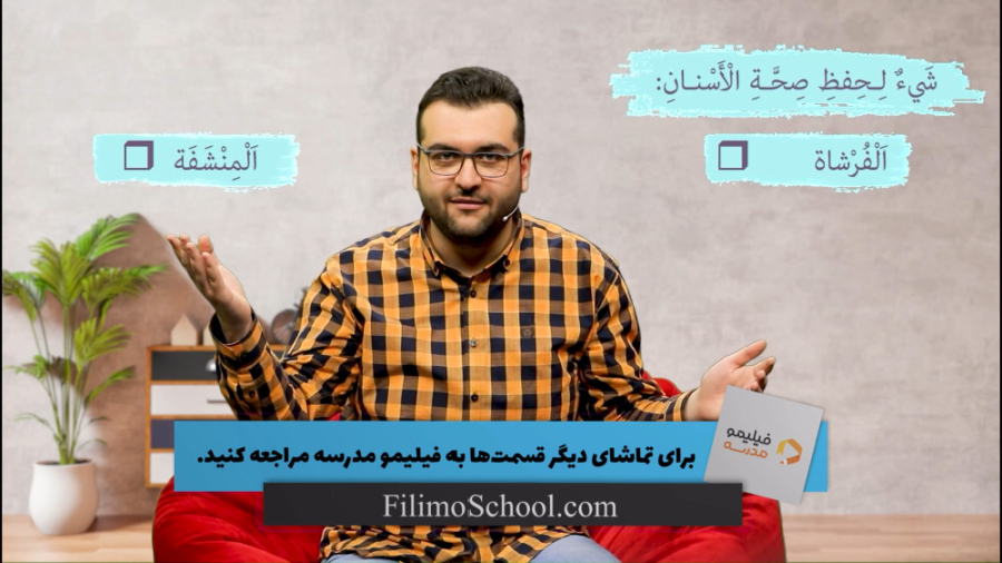 عربی پایه هشتم  تمارین درس 9