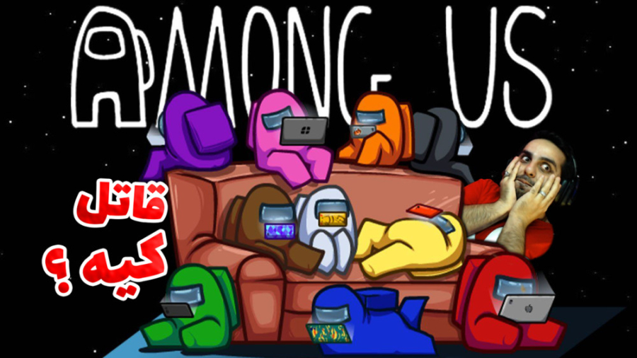 بینمون یه قاتل بود !! آمانگ آس...