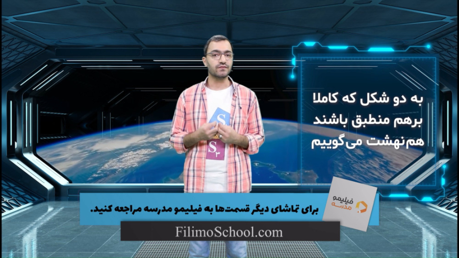 ریاضی پایه نهم  مرور هم‌نهشتی...