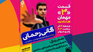 برنامه تصویری هشتاد نود (قسمت...