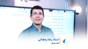 استاد رضا رمضانی | ادات شرط