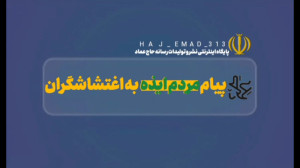 حادثه تروریستی ایذه