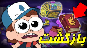 بازگشت دیپر و استار!! کراس اور...