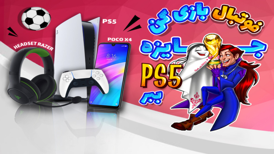 مسابقه فوتبالی بزن بهادر