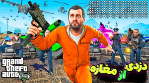سخترین چالش gta v!!...جی تی ای...