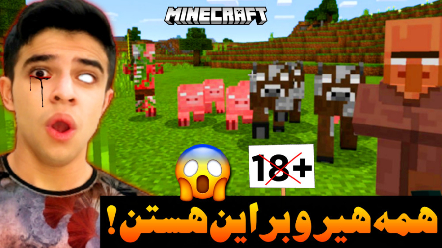 ماینکرفت اما همه ماب ها هیروبر...