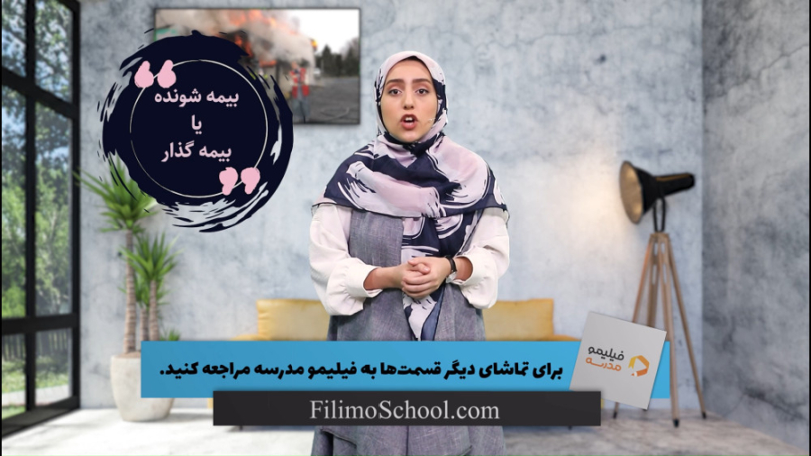 اجتماعی پایه هفتم  بیمه