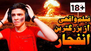 بزرگترین بمب جهان با 58 مگاتن...