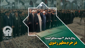 مراسم وداع با پیکر 3 شهید مداف...
