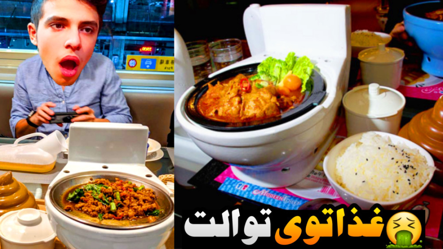 توی این رستوران باید توی توالت...