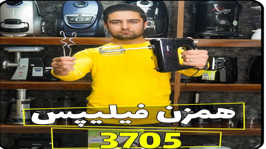 مشخصات همزن فیلیپس مدل HR3705