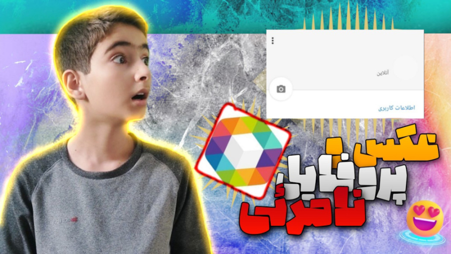 آموزش نامرئی کردن پروفایل در ر...