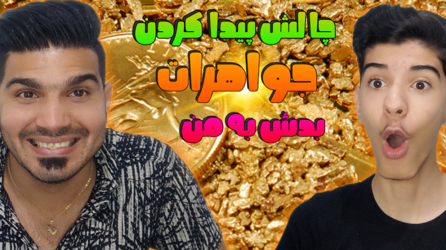 ایسگا گیری زنگ زدم گفتم کیسه ج...