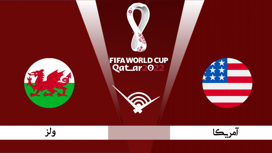 خلاصه بازی آمریکا ۱ ۱ ولز | جا...