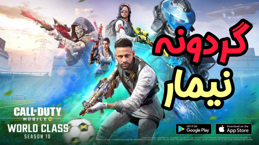 بررسی گردونه نیمار  کالاف دیوت...