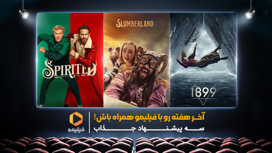 آخر هفته با طعم فیلیمو ( هفته...