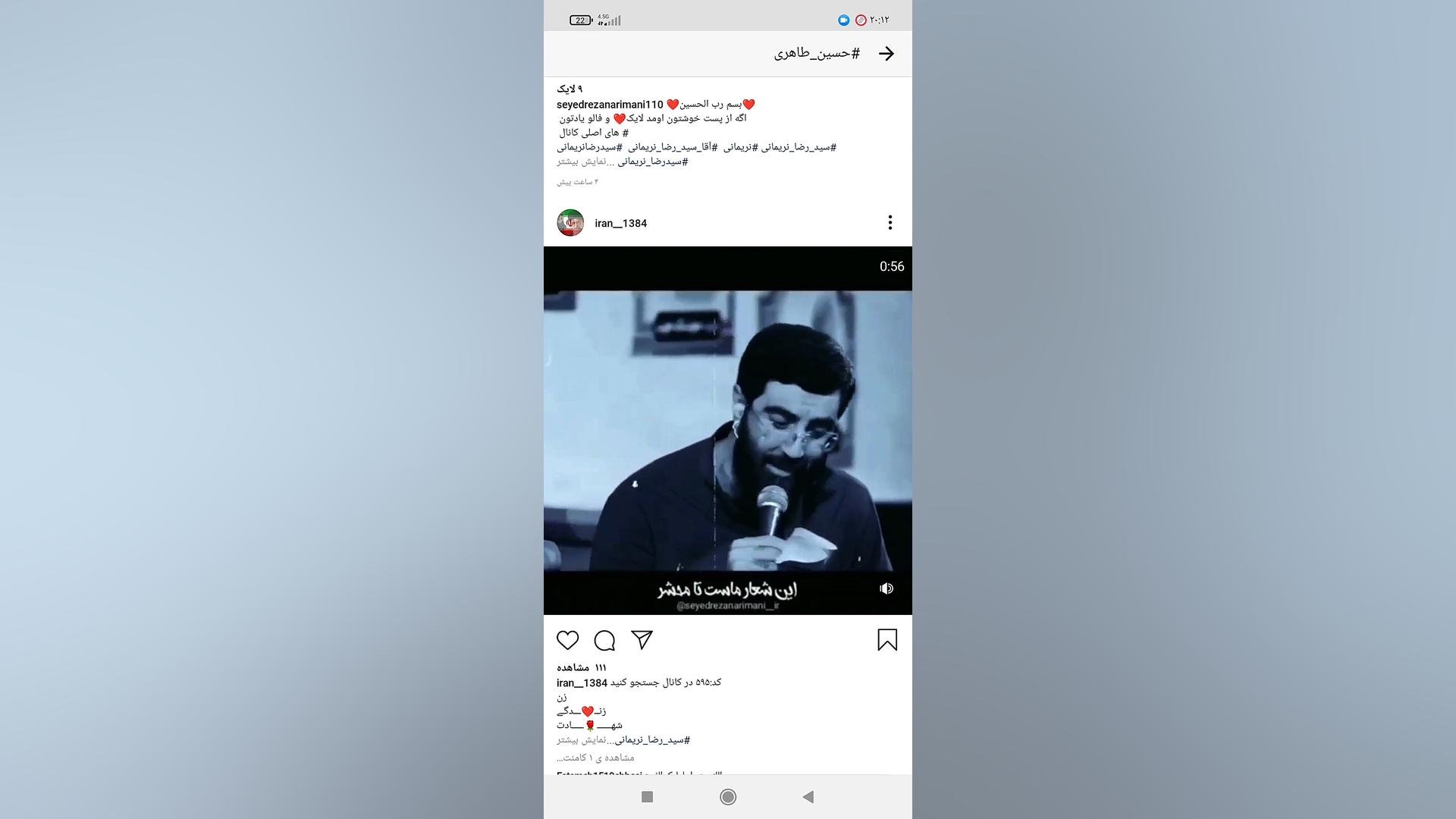 زن زندگی شهادت سید رضا نریمانی