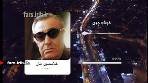 ترانه " خوشه چین " ب...