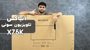 تلویزیون سونی X75K آنباکس و را...