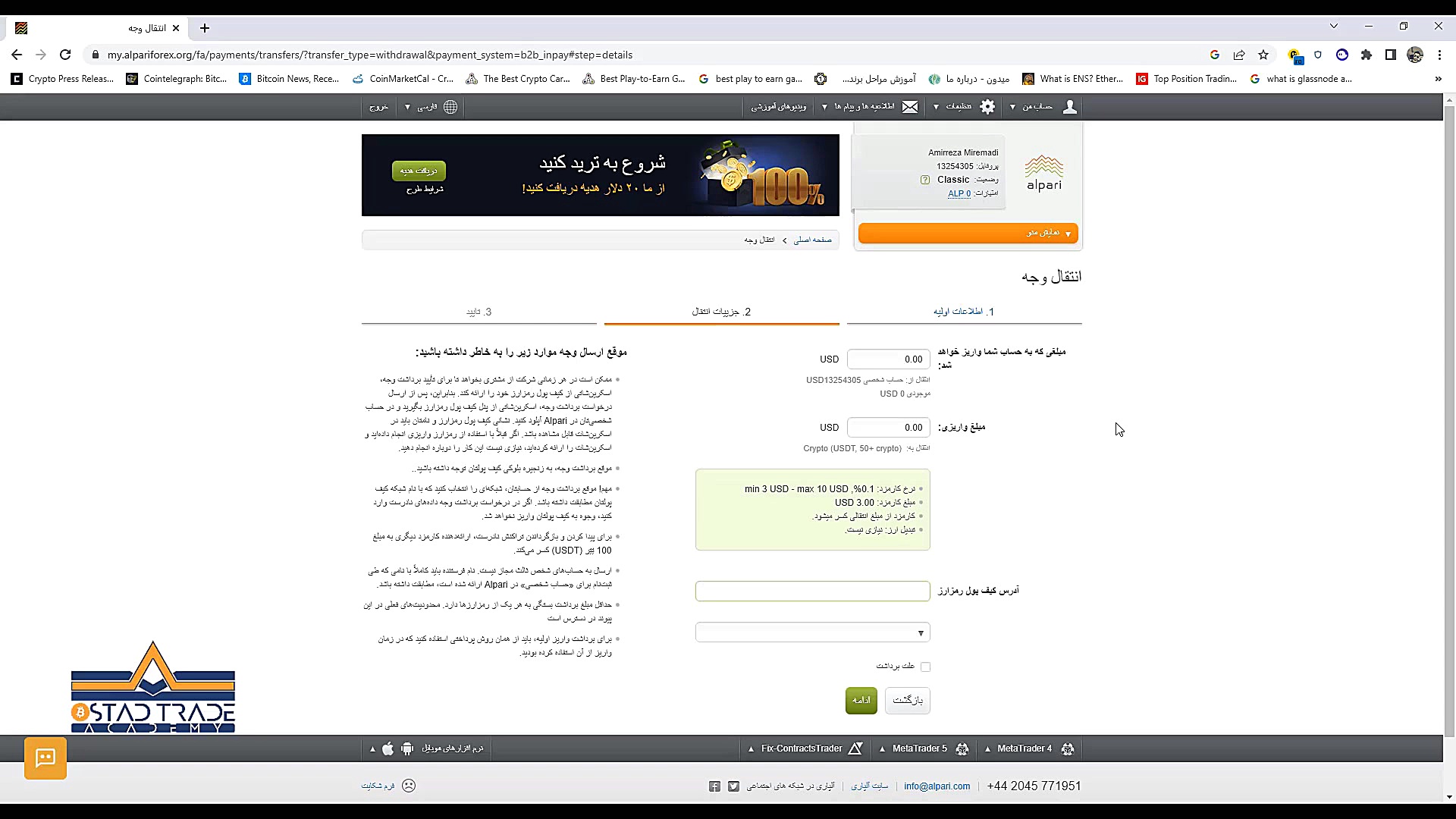 نحوه شارژ حساب آلپاری با ارز‌...