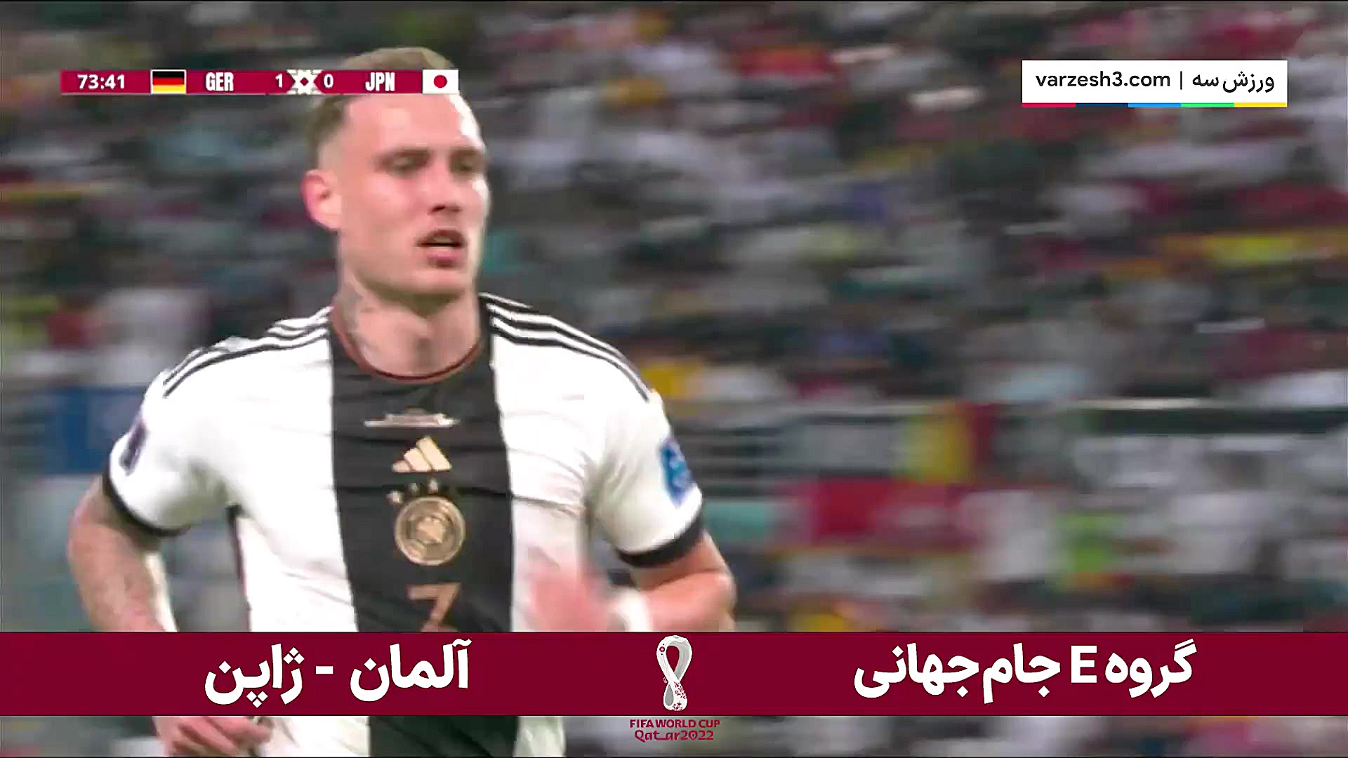 خلاصه بازی آلمان ژاپن ( جام جه...
