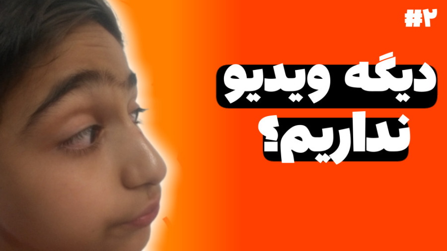 شاید دیگه فعالیتمون تموم بشه ا...