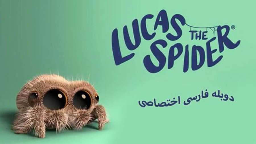 انیمیشن لوکاس عنکبوت Lucas the...