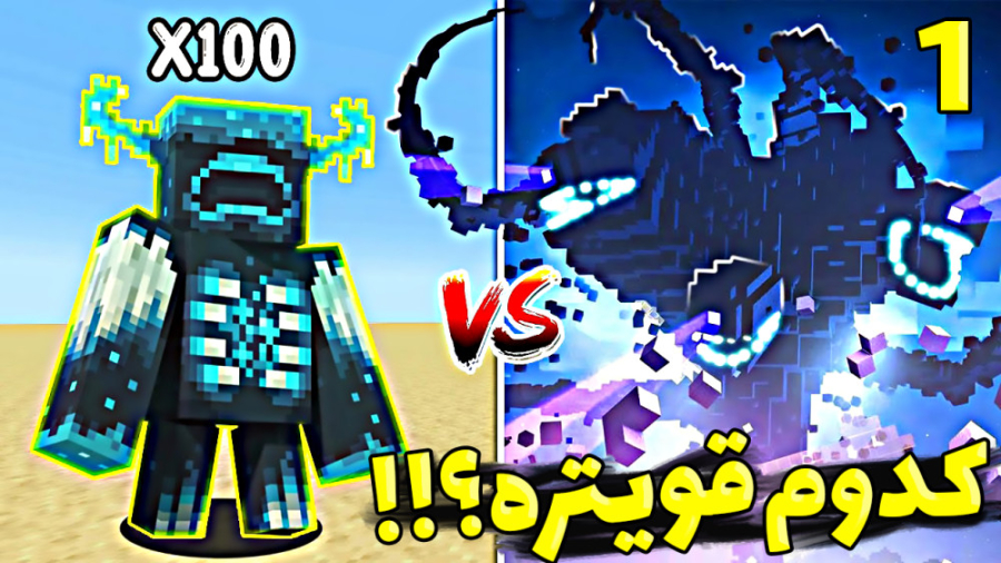 گاد واردن یا ویدر استورم کدوم...