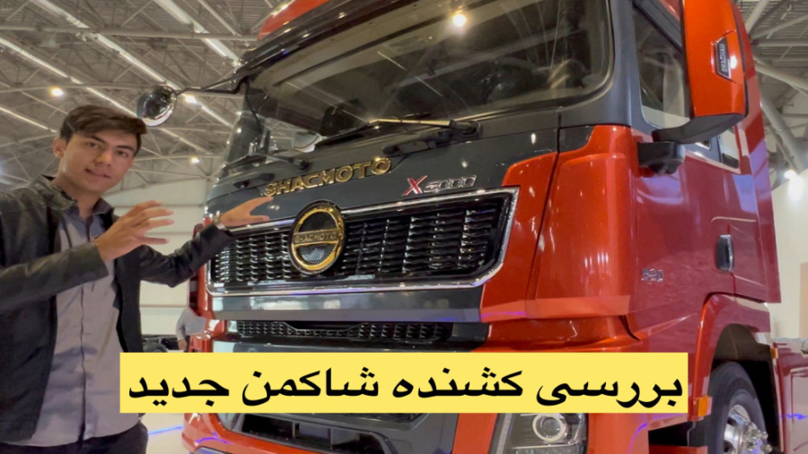 بررسی کشنده شاکمن جدید(شاکموتو...