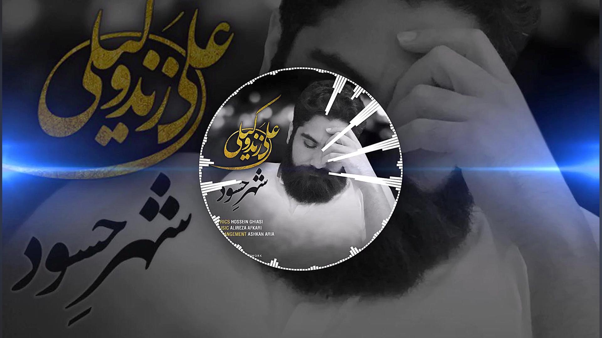 موزیک بسیار زیبا علی زند وکیلی...