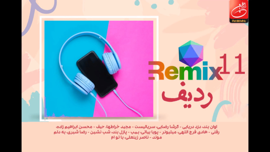 میكس تازه‌های موسیقی ۱۱