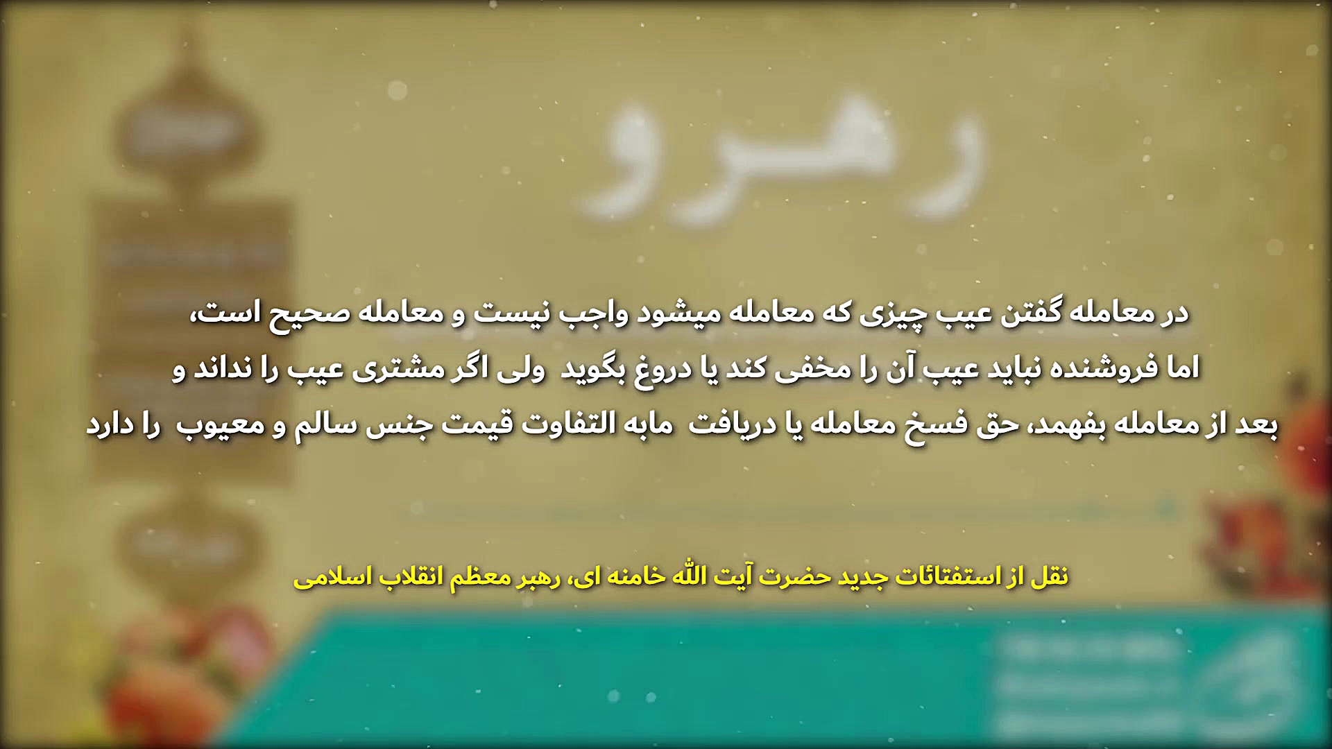 رهرو 10  معامله صحیح چگونه است...