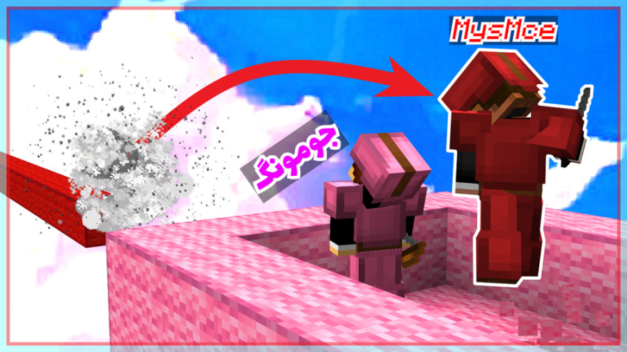 ماینکرافت بدوارز پرواز با تی ا...