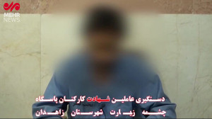 اعترافات عوامل حمله به ماموران...