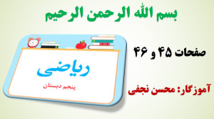 ریاضی پنجم | آموزش و حل صفحه 4...