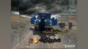 کلیپ حسرت گذشته میلاد ازاد غم