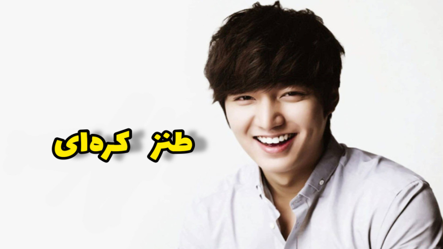 طنز کره ای .....