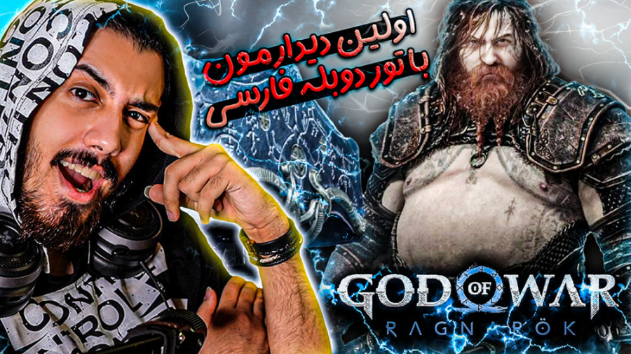 باس فایت خفن با تور | God of W...
