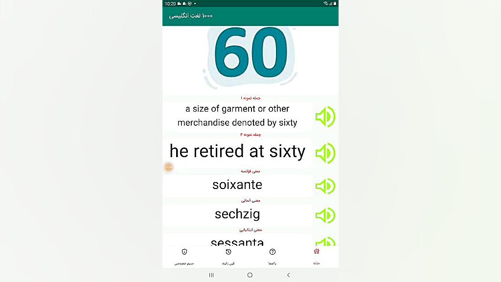 آموزش صوتی و تصویری ١٠٠٠ لغت ا...