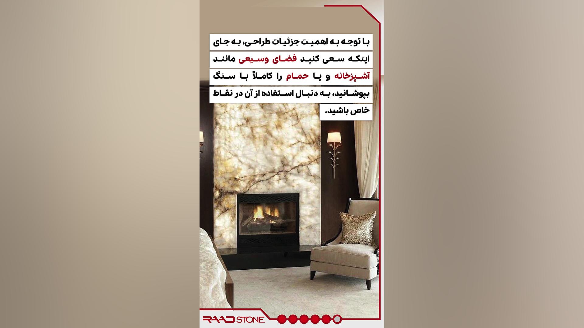 ظاهری لوکس با سنگ طبیعی