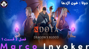 دوتا : خون اژدها فصل 2 قسمت 1...